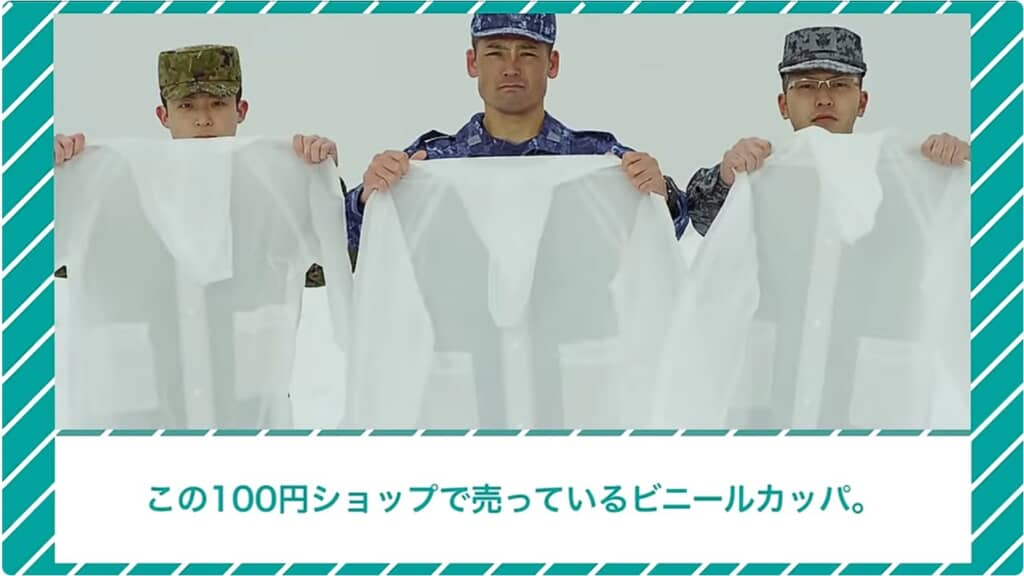自衛官がビニールカッパを広げている画像