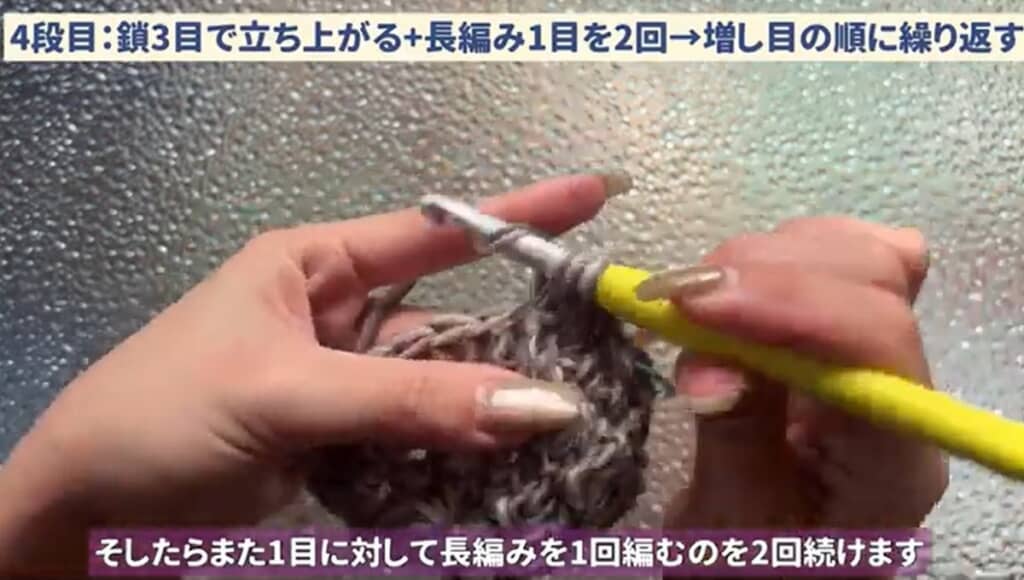 4段目編み終わり