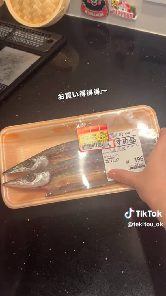 値引きされたカマスの干物