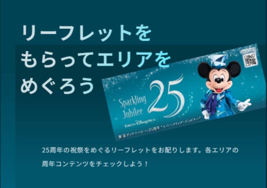 きたあああああ」東京ディズニーシーの“無料配布アイテム”に歓喜の声
