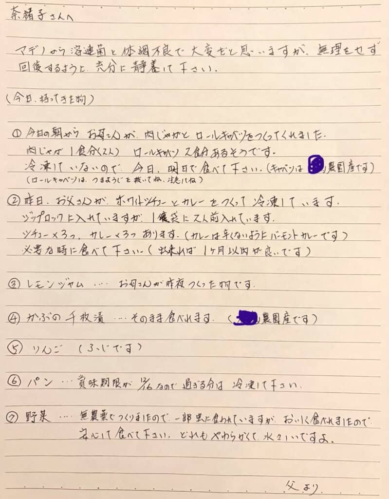 お父さんからの手紙