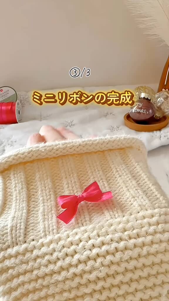 リボンのアレンジ術