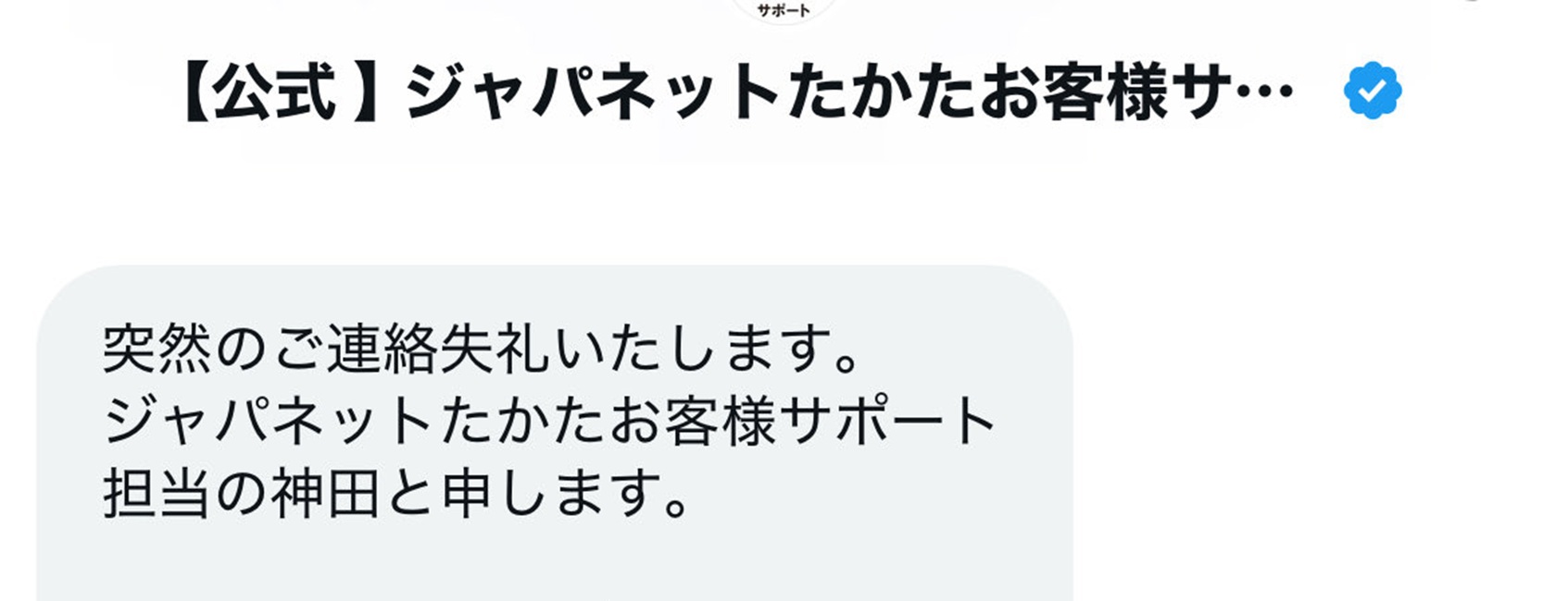 認知症の母がジャパネットたかたで月30万注文→娘がSNSでつぶやくと……　驚きの展開が2000万表示「さすが」「これこそ神対応」（1/3） | ライフスタイル ねとらぼ