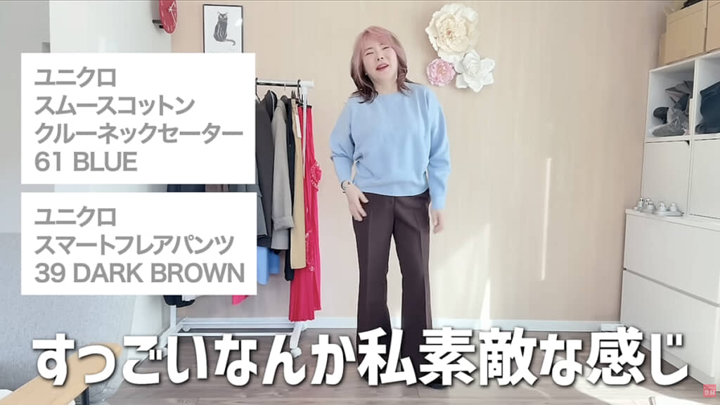 水色×茶色は失敗しない組み合わせ！