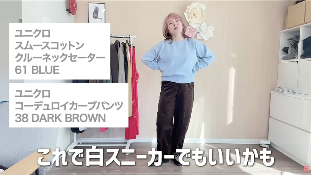 カジュアルなパンツにもブルーはぴったり