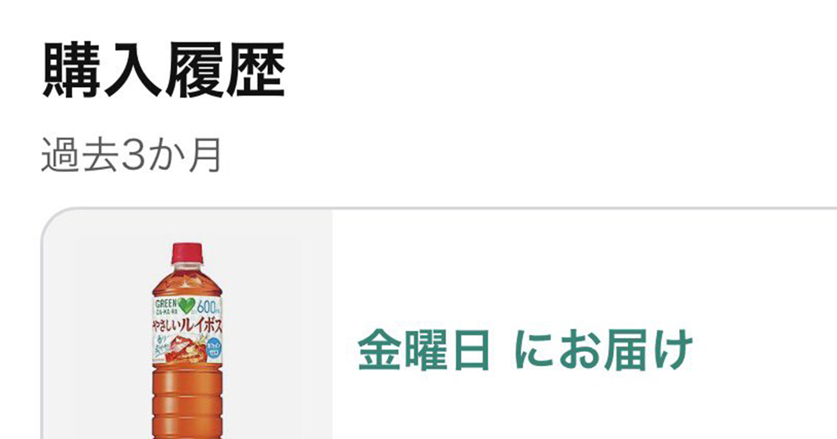 Amazonで買った本→配送状況を確認したら……「なにそれ怖い」 “見たこと