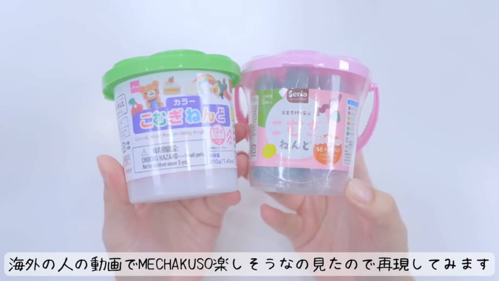 100均で買える「こむぎ粘土」を用意