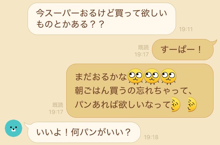 ある時にはスーパーから連絡