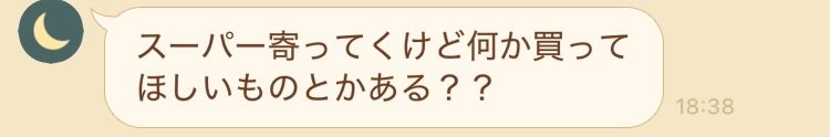 スーパーに寄ってくれるところが嬉しいですね