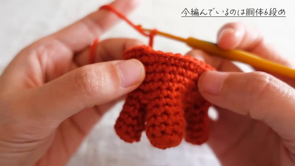 胴体を編んでいく