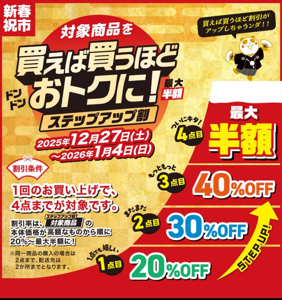 ステップアップ割企画