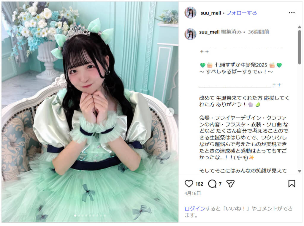 七瀬すずかさん（画像引用：七瀬すずか 公式Instagram）