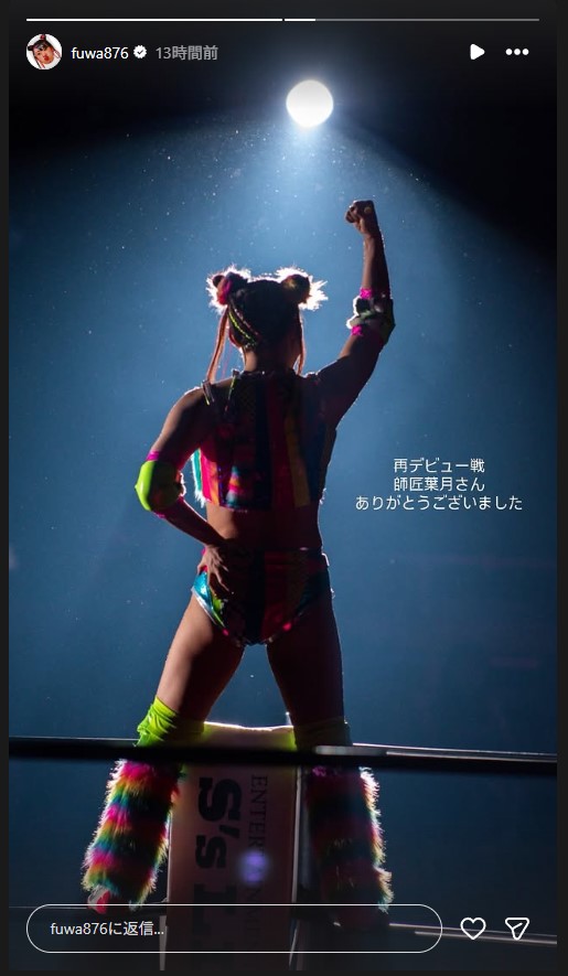 女子プロレス再デビュー戦に臨んだフワちゃん