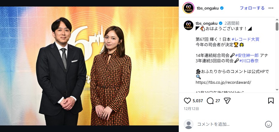 「日本レコード大賞」総合司会の安住紳一郎と川口春奈