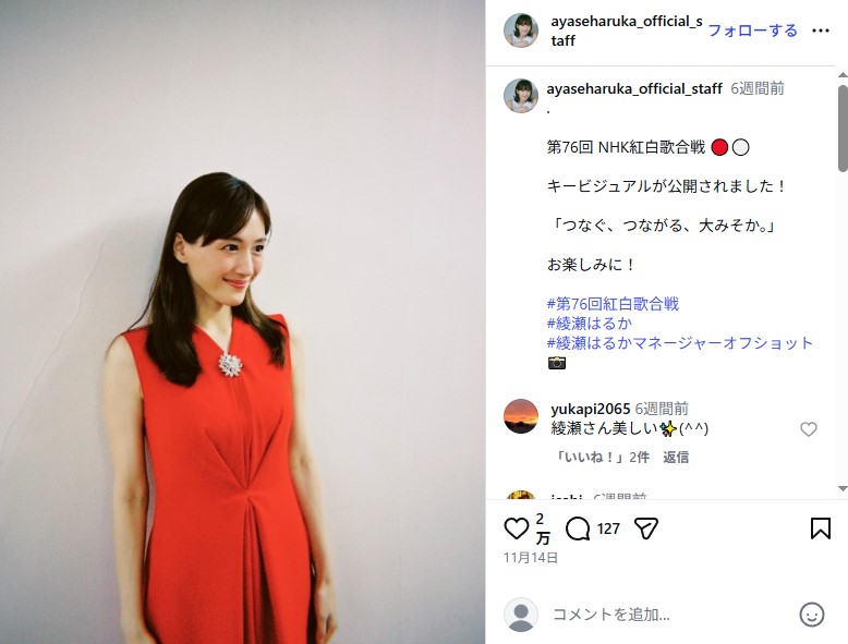 「第76回NHK紅白歌合戦」で司会を務める綾瀬はるか