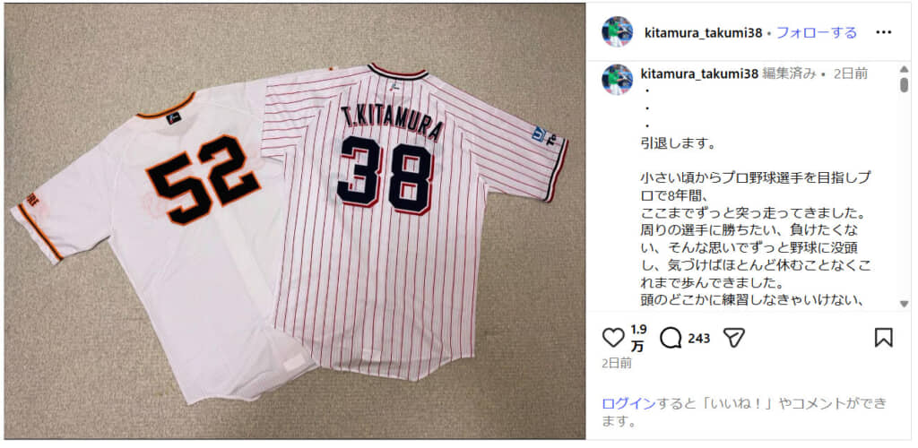 現役引退を報告した北村拓己さんの投稿（画像引用：北村拓己 公式Instagram）