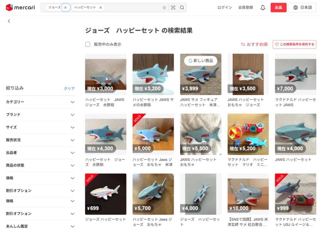 メルカリで販売されているジョーズの水てっぽう