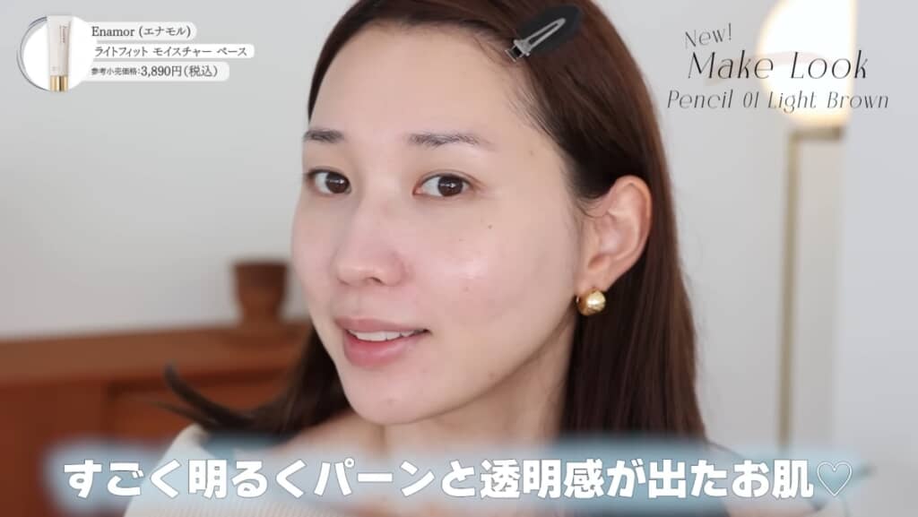 下地だけで透明感アップ！