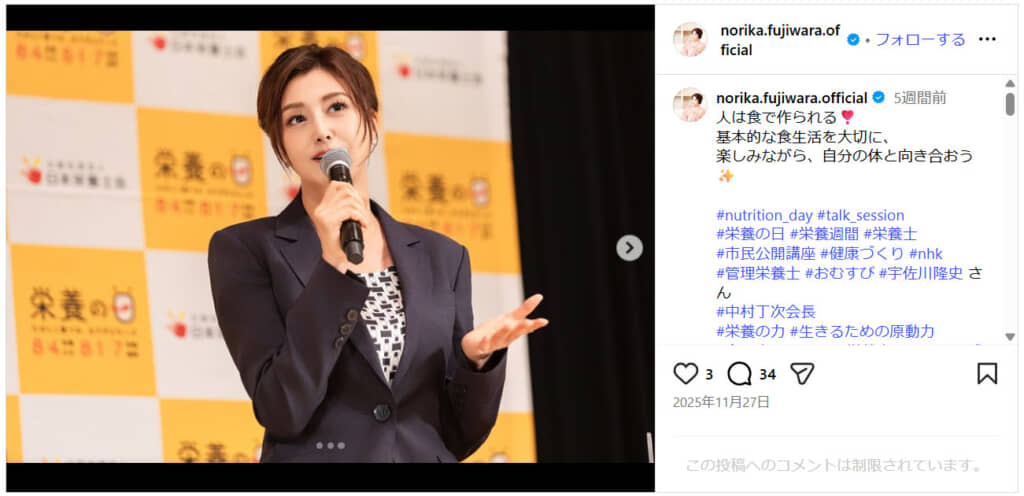 普段の藤原紀香さん（画像引用：藤原紀香 公式Instagram）