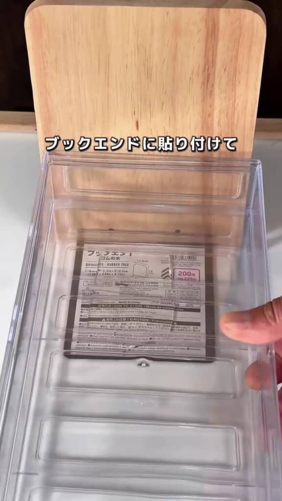両面テープでブックエンドとクリアケースを貼り付ける