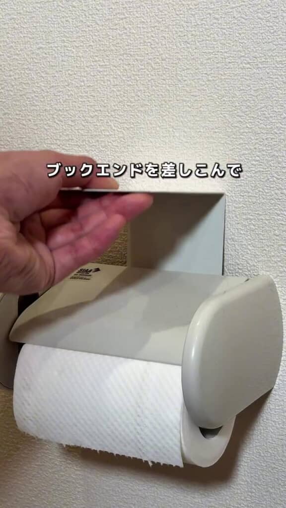 隙間にブックエンドを差し込む