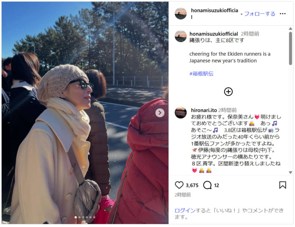 箱根駅伝を観戦する鈴木保奈美さん（画像引用：鈴木保奈美 公式Instagram）