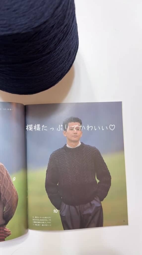 ネイビーのセーターをチョイス