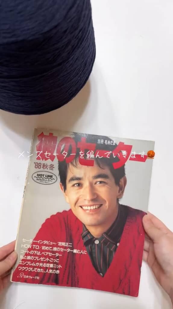 88年発行の編み物雑誌