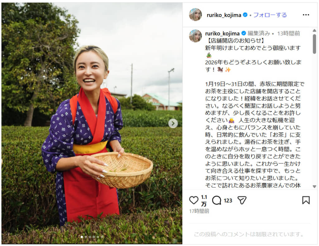 店舗開店のお知らせをする小島瑠璃子さん（画像引用：小島瑠璃子 公式Instagram）