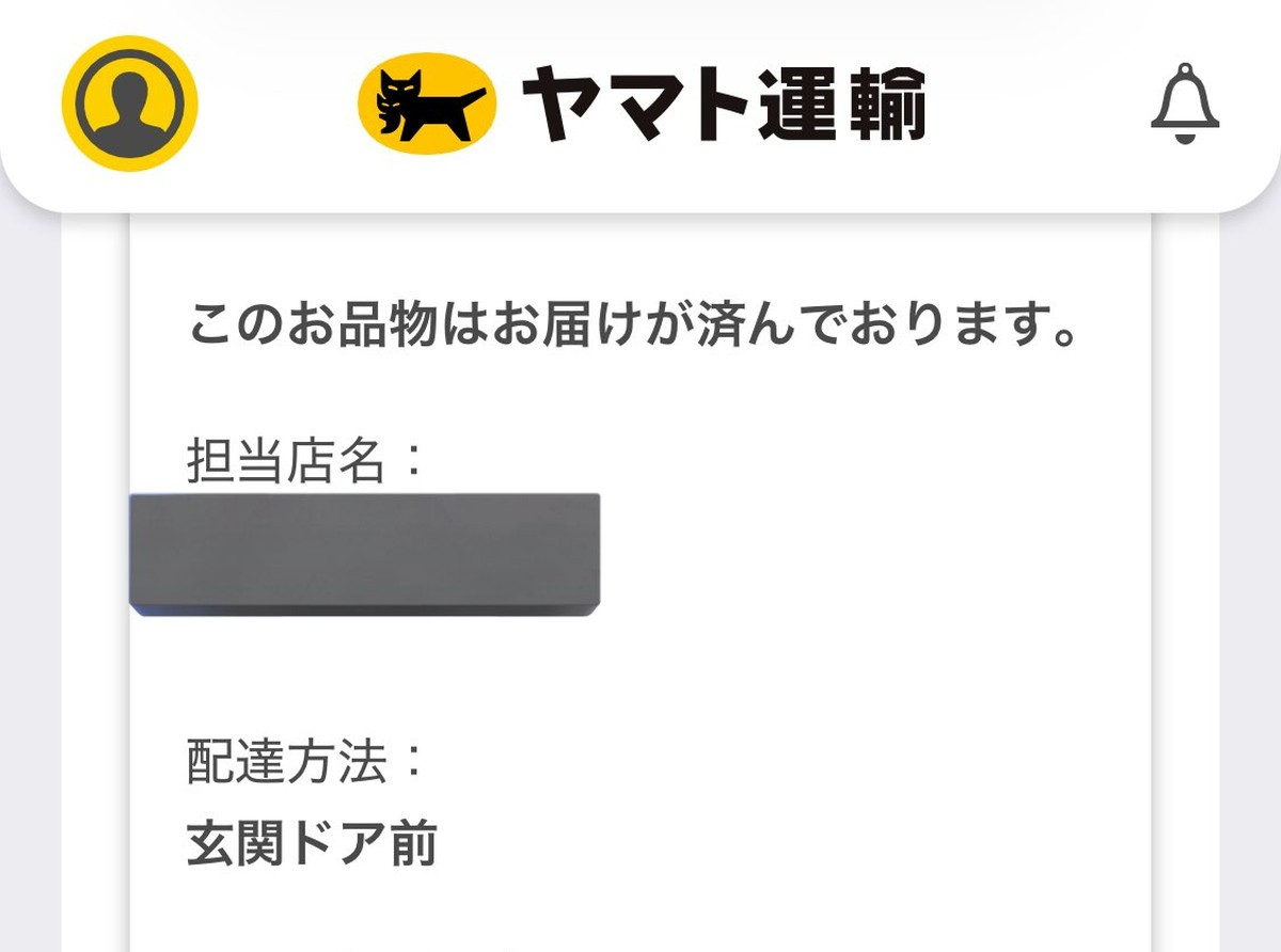 クロネコヤマトの配達完了通知を開くと…… 260万表示の光景に「なにこの