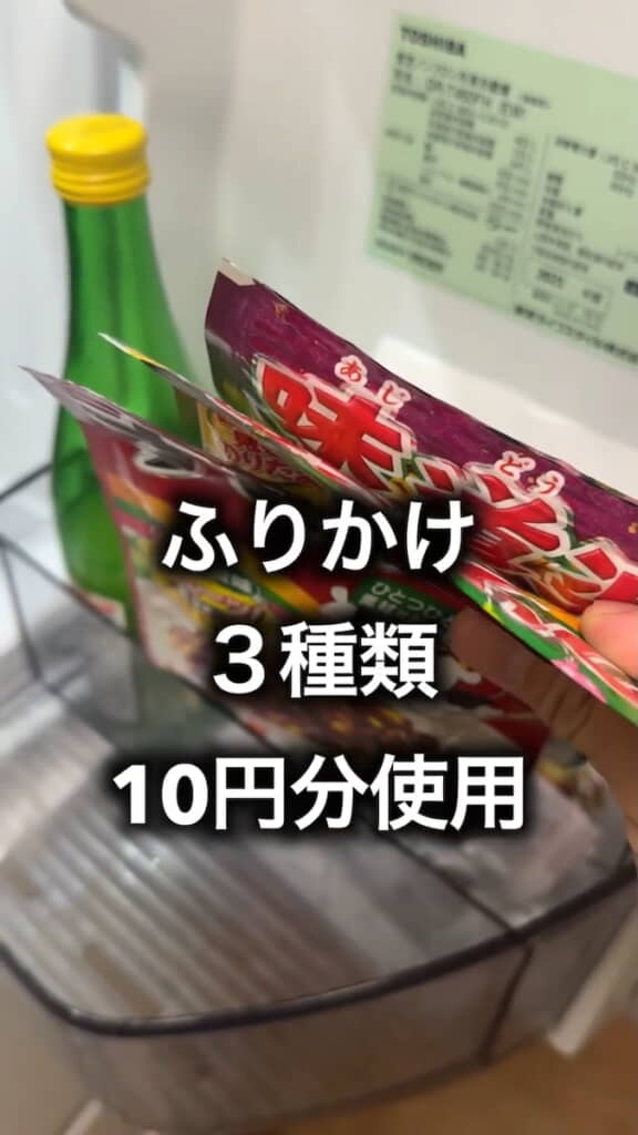 ふりかけ3種類を……