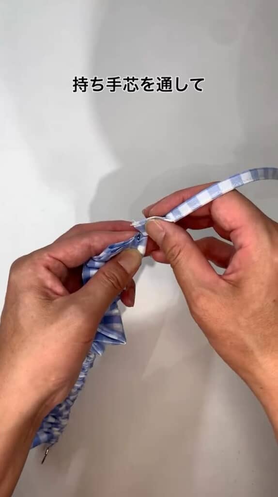 芯を通します