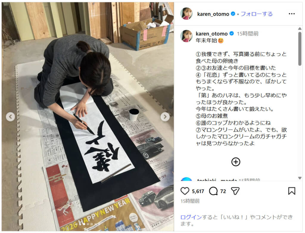 書道五段の大友花恋さんが書いたは……？（画像引用：大友花恋 公式Instagram）