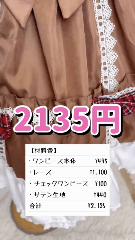 予算を1000円近くも余して作ることができました