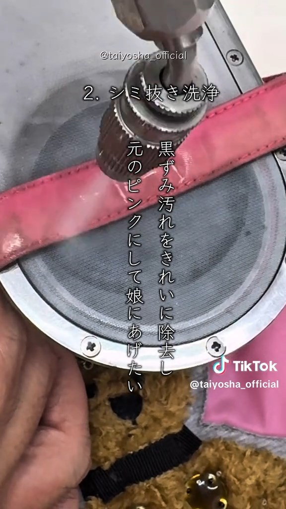 高圧のシャワーでシミ抜き