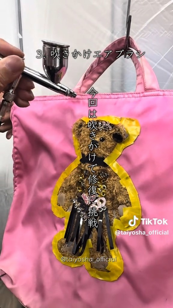 刺しゅうを避けるように噴霧