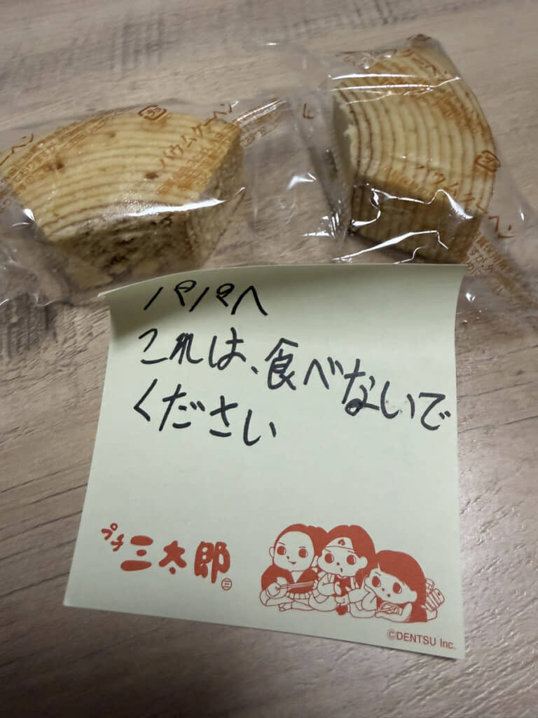 しかしよく見ると「パパは食べないで」の注意書き。これはこれで泣ける