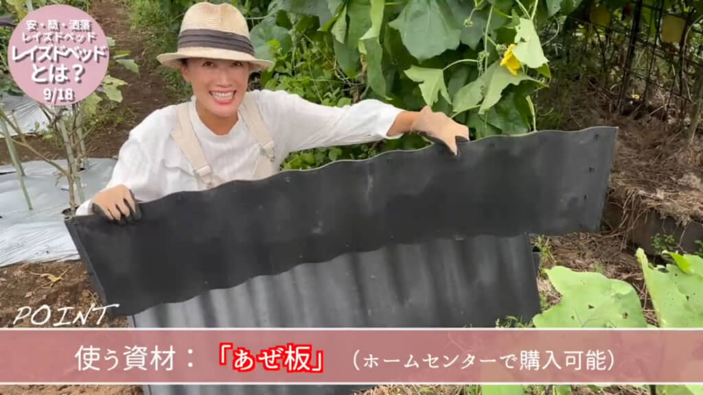 使用する資材は「あぜ板」