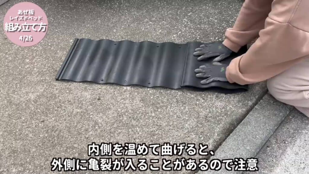 熱した面を内側にして曲げてしまうと、外側に亀裂が入る場合があるとのこと