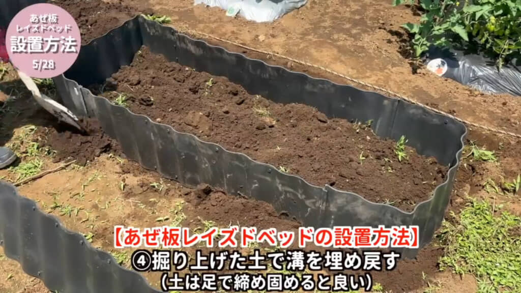 あぜ板を溝に差し込んで土でしっかり固定したら設置完了！