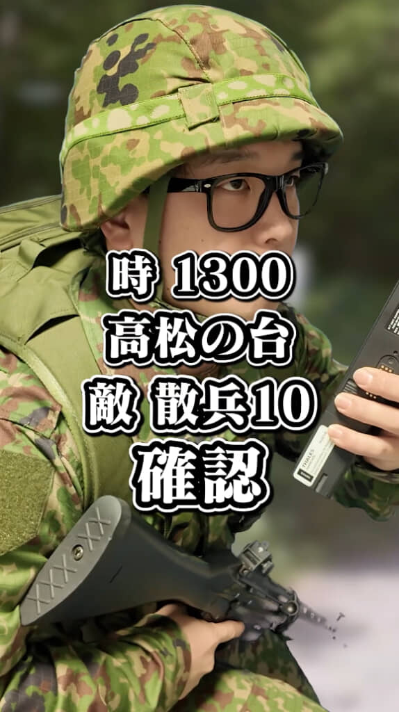 敵の情報をスムーズに報告