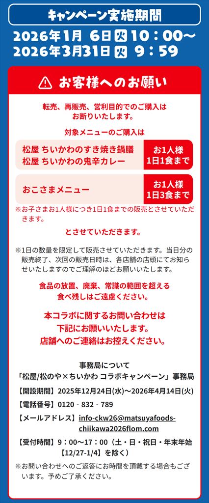 お客さまへのお願い（画像出典：松屋公式サイト）