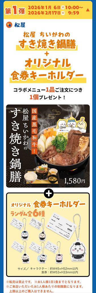 第1弾コラボメニュー（画像出典：松屋公式サイト）