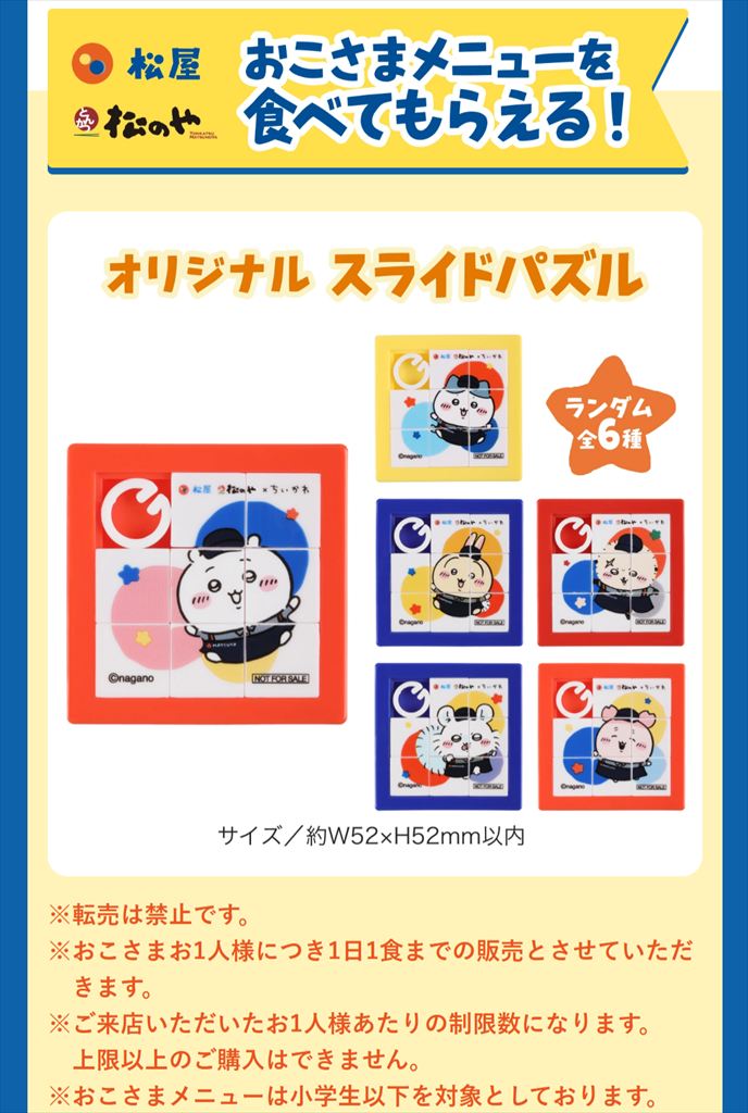 第2弾おこさまメニューのオリジナルグッズ（画像出典：松屋公式サイト）