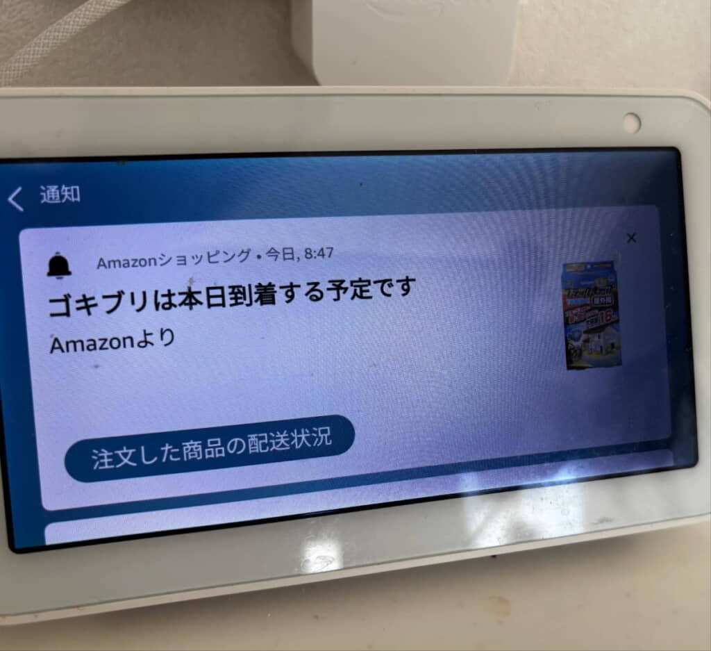 よく見ると受取拒否したくなる通知だった