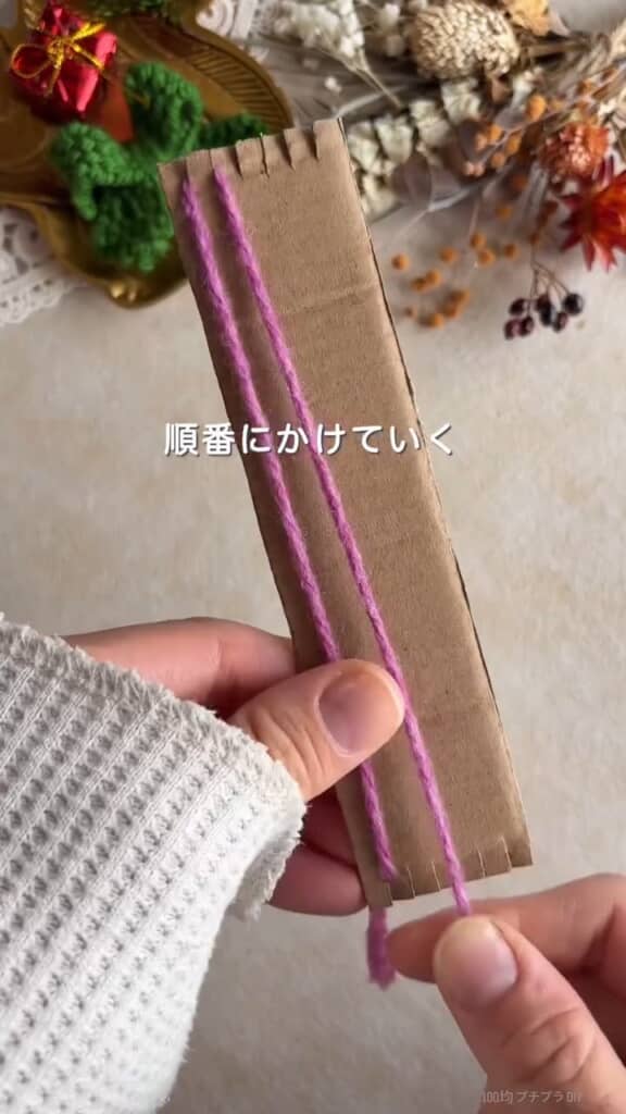 両端を往復するように、端から端へ毛糸を掛ける