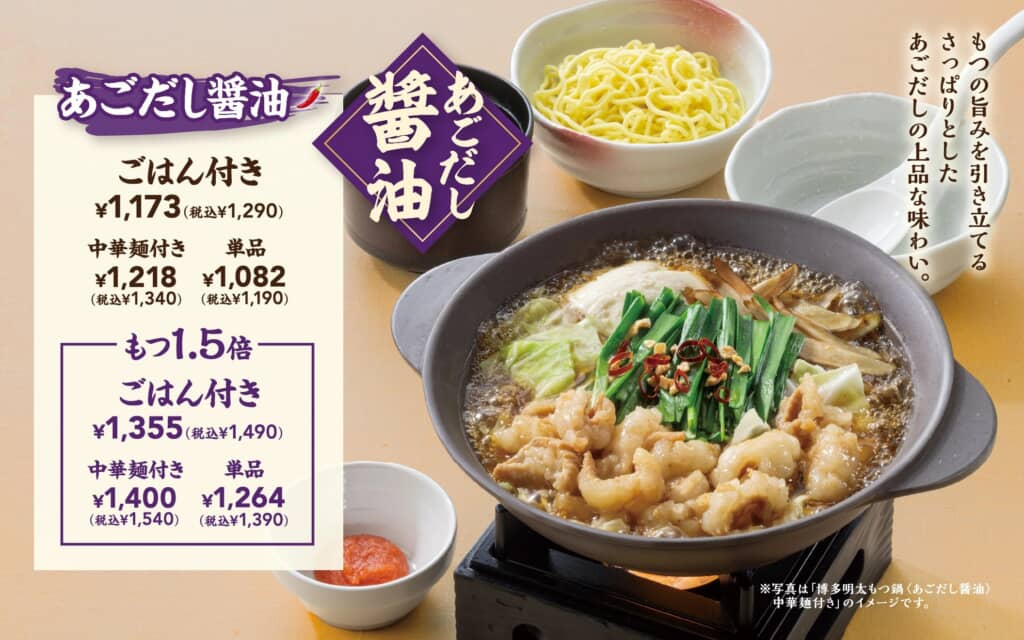 あごだし醤油味（画像出典：ガスト公式サイト）