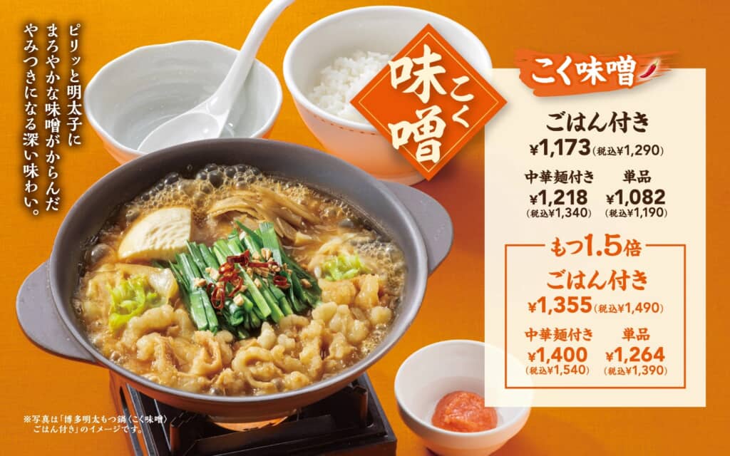 こく味噌味（画像出典：ガスト公式サイト）