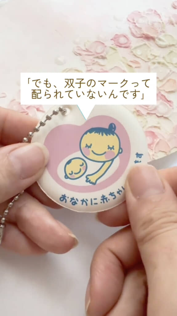 双子のマタニティマークが欲しいというママのリクエスト