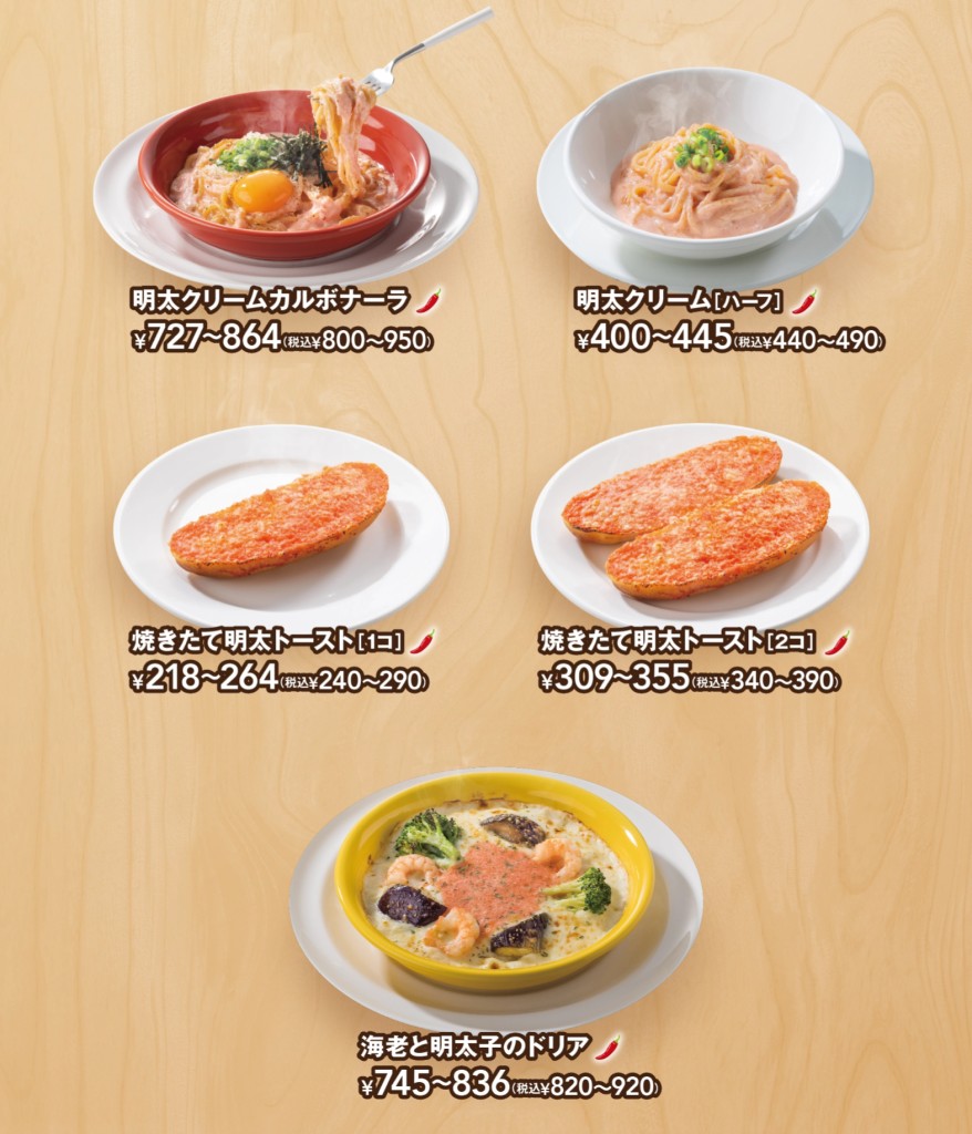 やまやフェアのメニュー2（画像出典：ガスト公式サイト）